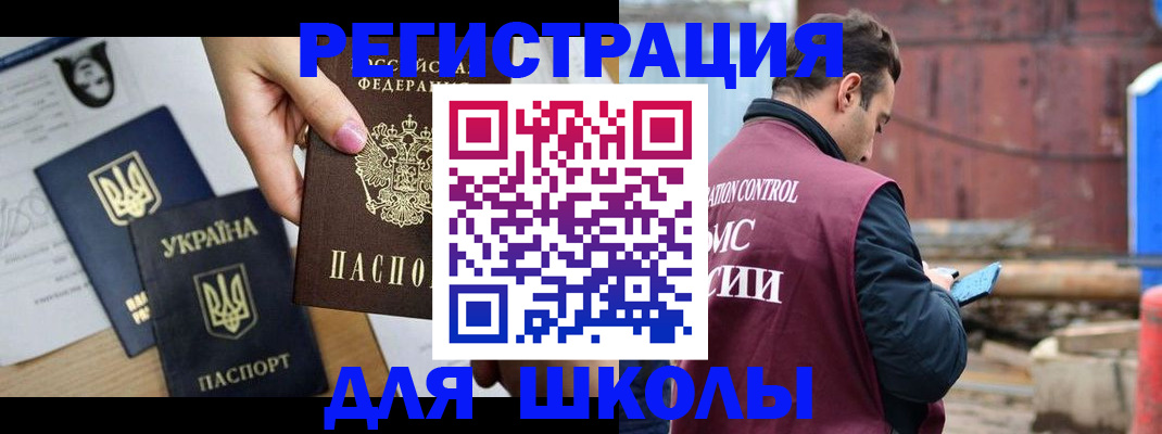 временная регистрация для школы в Нерехте